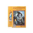 Srimad Bhagavata Mahapurana - Moolam - Sanskrit | Purana Book  Hindu Religious Book Supply