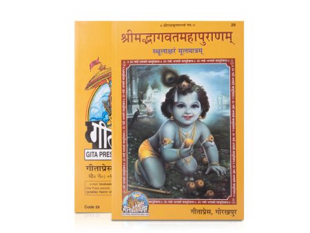 Srimad Bhagavata Mahapurana - Moolam - Sanskrit | Purana Book  Hindu Religious Book Supply