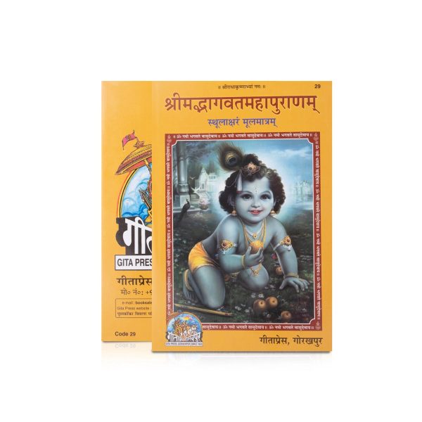 Srimad Bhagavata Mahapurana - Moolam - Sanskrit | Purana Book  Hindu Religious Book Supply