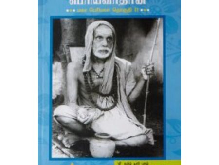 Kanchi Maha Periyava - Tamil - Vol - 2 Sale