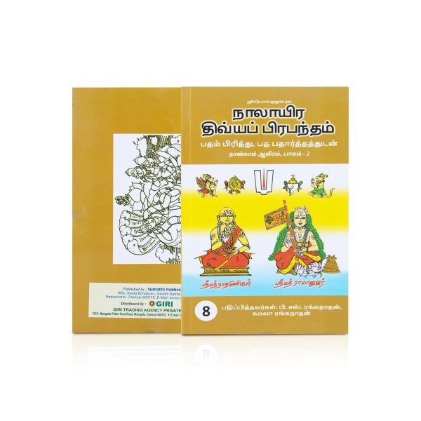 Nalayira Divya Prabandham - 8 Volumes Set - Tamil | by B. S. Ranganathan  Stotra Book Sale