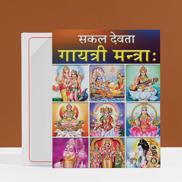 Sakala Devata Gayatri Mandirangal | Hindu Religious Book  Stotra Book Online