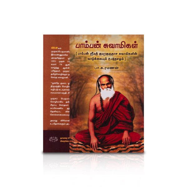 Pamban Swamigal - Tamil | by P. S. Ramanan  Biographical Book Supply