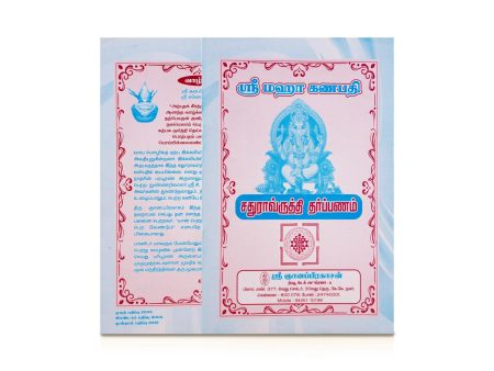 Sri Mahaganapathi Chaturavrutti Tharpanam - Tamil | by Sri Gnanaprakasan  Hindu Shlokas Book For Discount