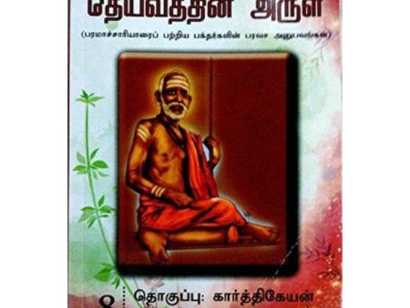 Maha Periyava Enum Deivathin Arul - Volume 8 - Tamil | by Karthikeyan  Philosophy Book Online now