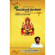 Jamakkol Prachannam - Tamil - Vol 4 Supply