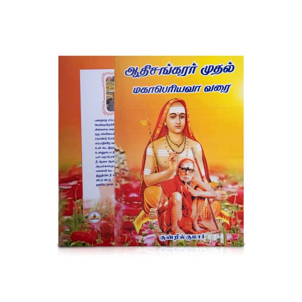 Aadhisankarar Muthal Mahaperiyava Varai - Tamil | by Kundril Kumar  Biographical Book Online Hot Sale