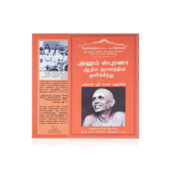 Aham Sphurana - Tamil | By Sri Ramana Maharishi For Cheap