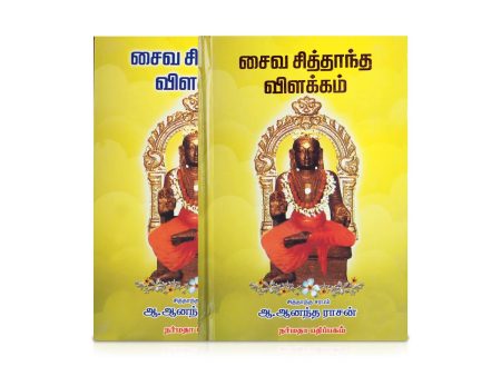 Saiva Sidhdhantha Vilakkam - Tamil | By A.Aanadharasan  Hindu Religious Book on Sale