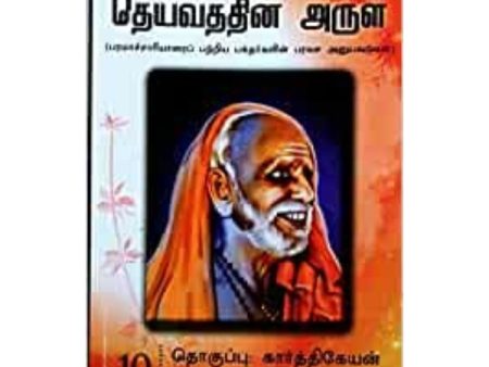 Maha Periyava Enum Deivathin Arul - Volume 10 - Tamil | by Karthikeyan  Philosophy Book For Cheap