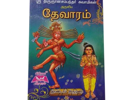 Sri Thirugnanasambandar Swamigal Aruliya Thevaram - Volume 2 - Tamil | Shlokas Book Hot on Sale