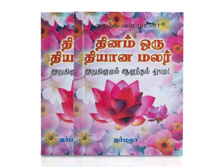 Dhinam Oru Dhyana Malar - Tamil | By C.S. Devanath  Hindu Spiritual Book Fashion