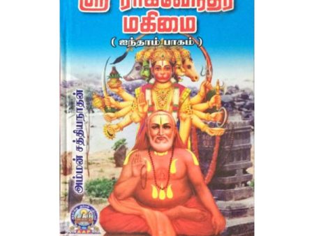 Sri Raghavendra Mahimai - Volume 5 - Tamil | by Amman Sathiyanathan  Biographic Book Online Hot Sale