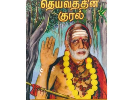 Deivathin Kural Tamil - Vol - 1 Online now