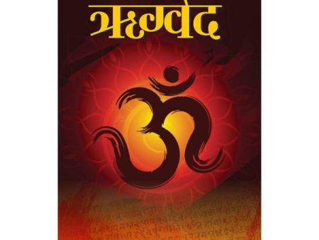 Rigveda - Hindi For Sale