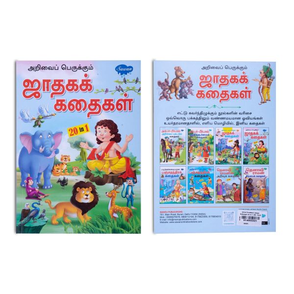 Arivai Perukkum Jathaga Kathaigal - Tamil | 20 In 1  Childrens Book  Story Book For Sale