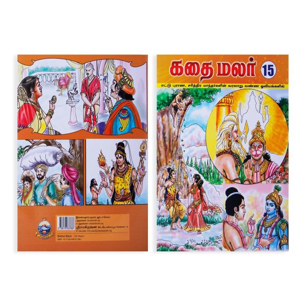 Kathai Malar Set - Volumes 15 - 26 - Tamil | Fictional Book  Story Book Supply