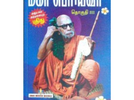 Kanchi Maha Periyava - Tamil - Vol - 3 Fashion