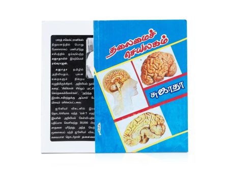 Thalaimai Cheyalagam - Tamil | by Sujatha Hot on Sale