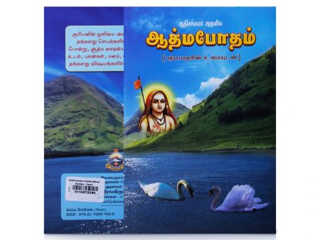 Adi Sankarar Aruliya Athma Botham - Padmapatharin Uraiyudan - Tamil | Philosophy Book on Sale