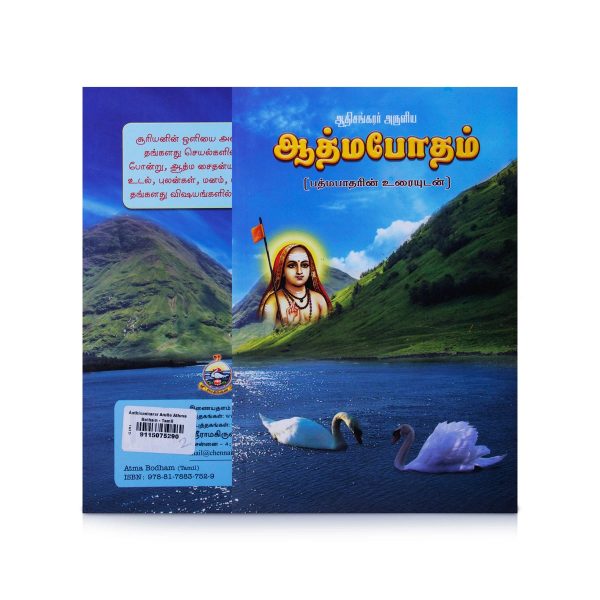 Adi Sankarar Aruliya Athma Botham - Padmapatharin Uraiyudan - Tamil | Philosophy Book on Sale