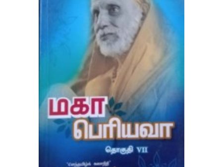 Kanchi Maha Periyava - Tamil - Vol - 7 Supply