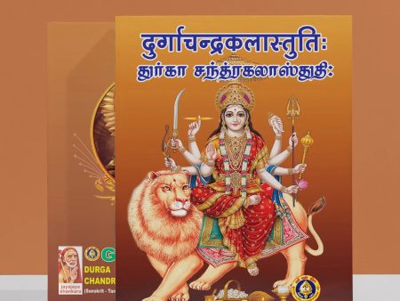 Durga Chandrakala Stuti - Sanskrit - Tamil | Stotram Book For Cheap