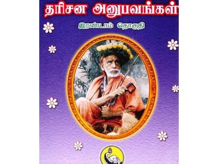 Maha Periyava Darisana Anubavangal - Volume - 2 - Tamil | Hindu Spiritual Book on Sale