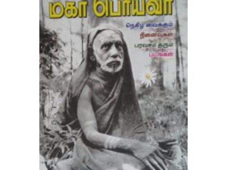 Kanchi Maha Periyava - Tamil - Vol - 1 Discount