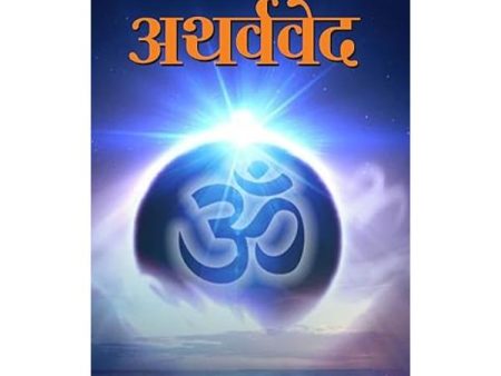 Atharva Veda - Hindi Online now