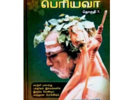 Kanchi Maha Periyava - Tamil - Vol - 10 Online now