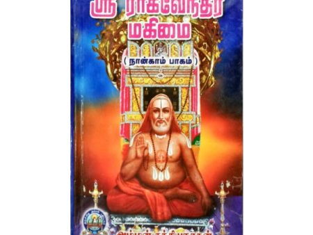 Sri Raghavendra Mahimai - Volume 4 - Tamil | by Amman Sathiyanathan  Biographic Book Online now