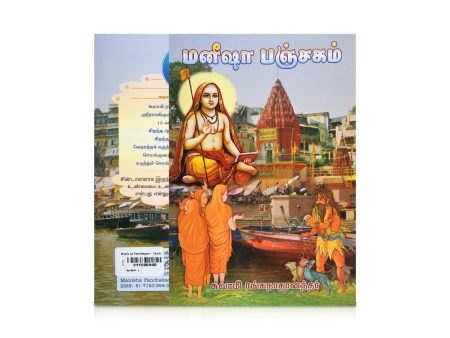 Manisha Panchagam – Tamil | By Swami Ranganathananda For Cheap