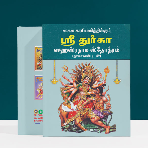 Sri Durga Sahasranama Stotram | Hindu Religious Book  Stotra Book  Durga Devi Stotram Online