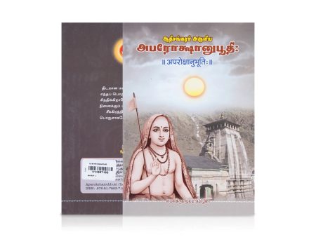 Aparokshanubhuti - Tamil | by Swami Suprajnananda  Philosophy Book Online now