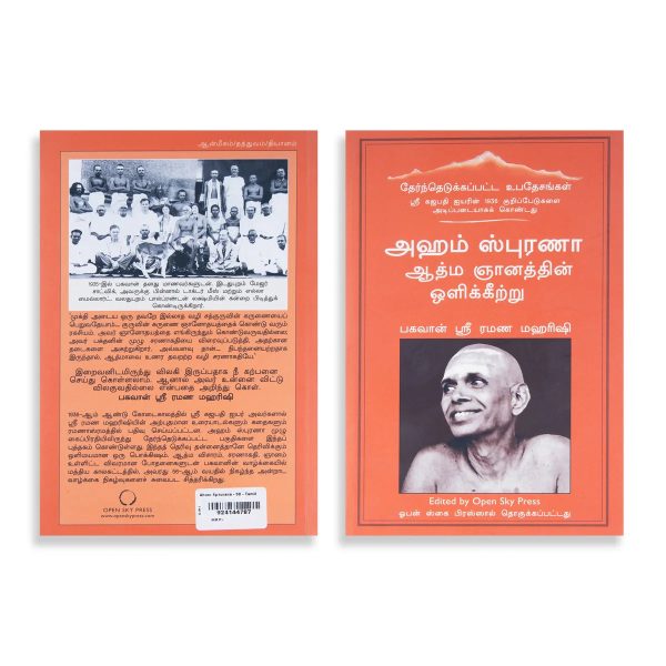 Aham Sphurana - Tamil | By Sri Ramana Maharishi For Cheap