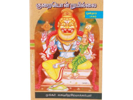 Kuraiyondrumillai - Tamil - Vol - 3 Cheap