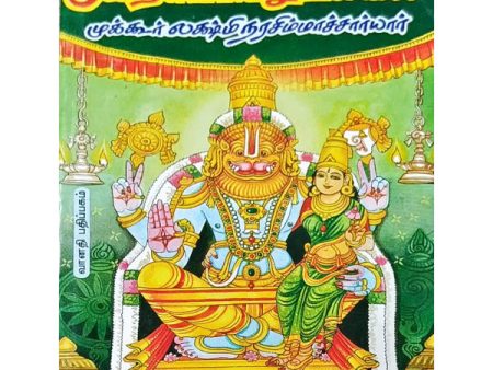 Kuraiyondrumillai - Tamil - Vol - 1 For Discount